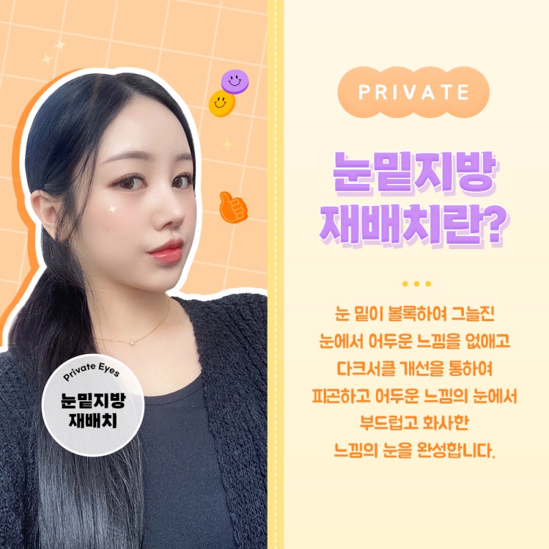 눈밑지 수술은 신사 프라이빗성형외과