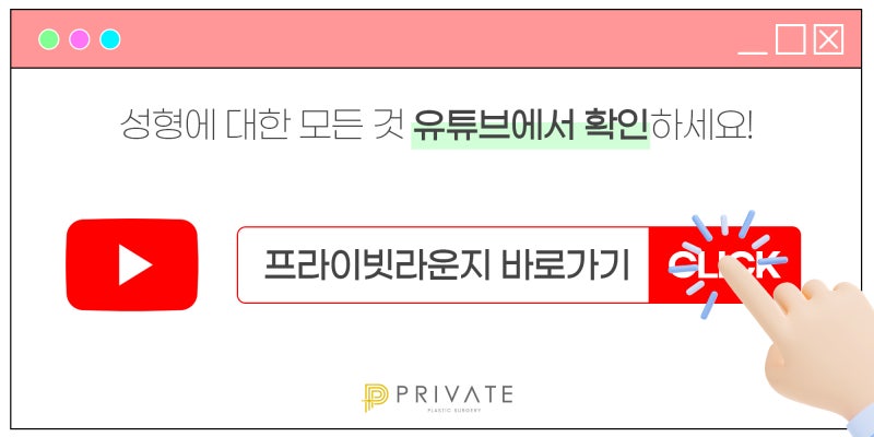 프라이빗성형외과, 성형모델모집 사진 7