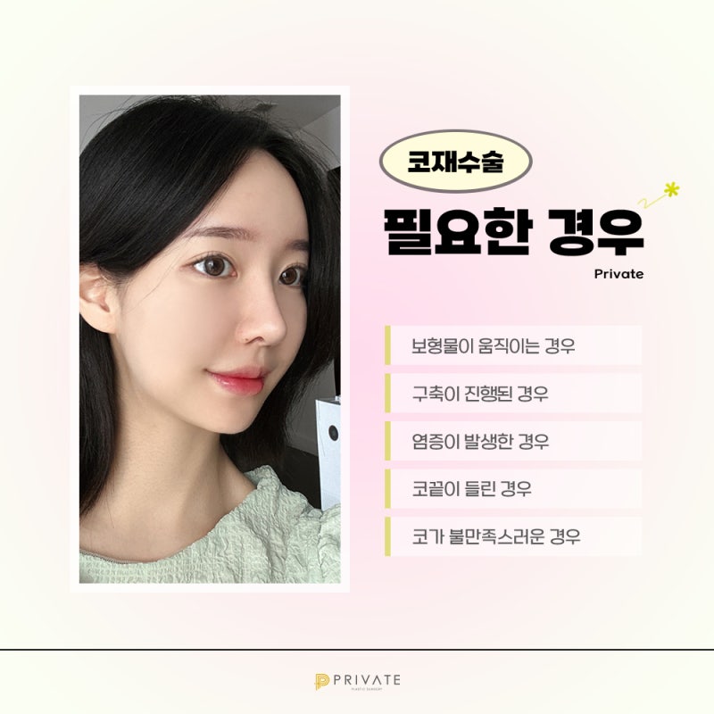코재수술성형외과는 프라이빗성형외과