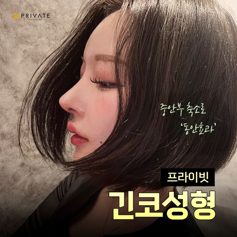 긴코성형외과 찾고 있다면? 프라이빗성형외과 사진 2