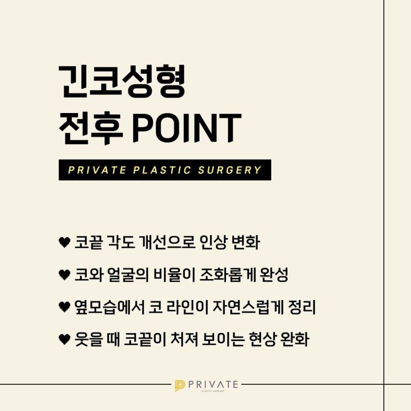 긴코성형외과 찾고 있다면? 프라이빗성형외과 사진 4
