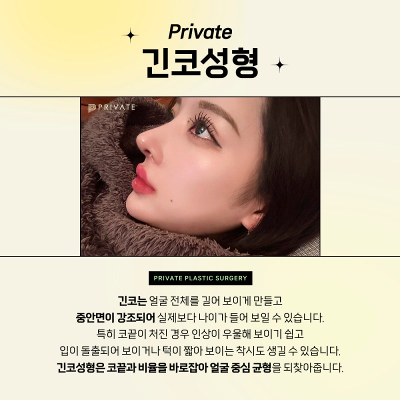 긴코성형외과 찾고 있다면? 프라이빗성형외과