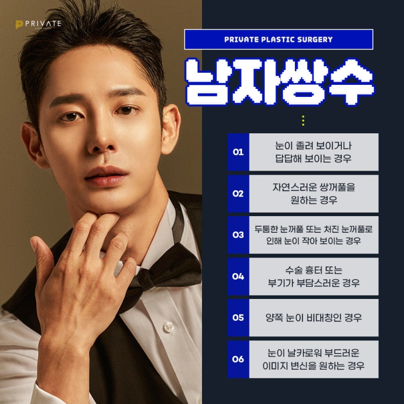 프라이빗성형외과, 남자 눈수술 잘하는 병원 사진 4