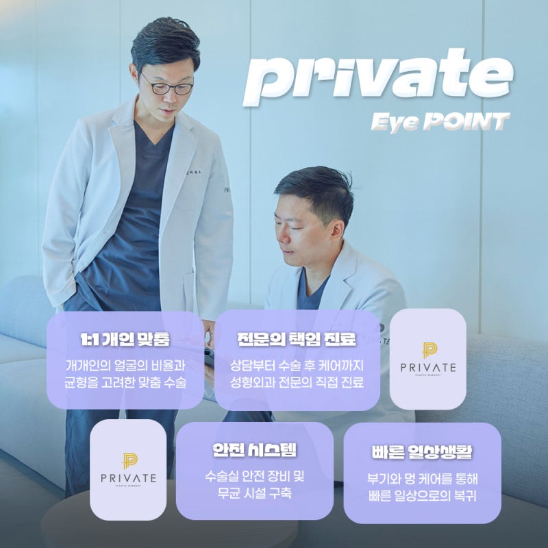 프라이빗성형외과 눈매교정수술전후가 궁금하다면? 사진 5