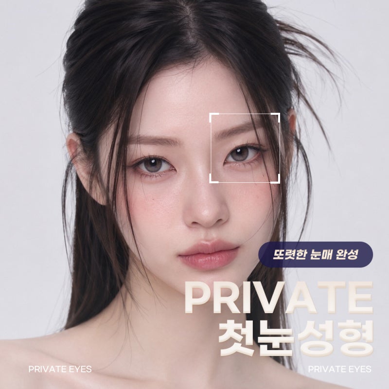 프라이빗 성형외과 쌍수후기는? 사진 2
