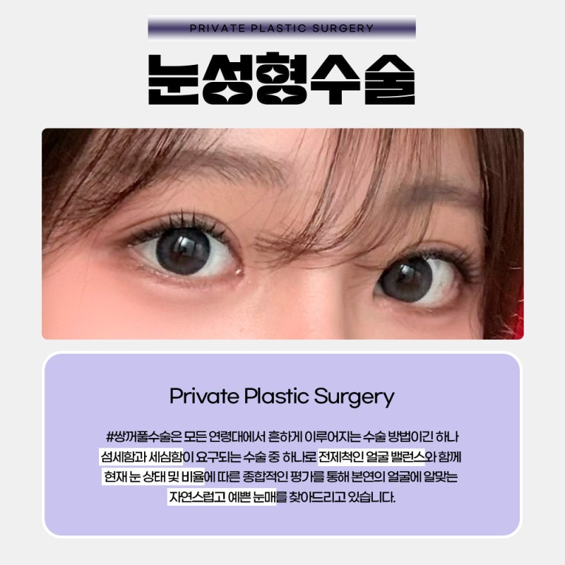 프라이빗 성형외과 쌍수후기는? 사진 3