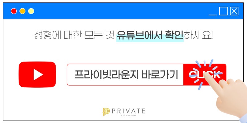 프라이빗 성형외과 쌍수후기는? 사진 10
