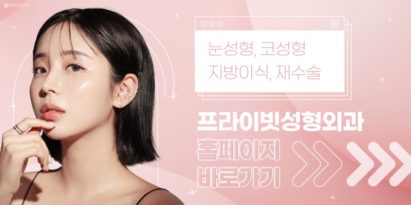 낮은 코 성형 후기가 좋은 프라이빗성형외과 사진 9