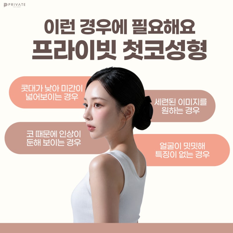 낮은 코 성형 후기가 좋은 프라이빗성형외과 사진 4