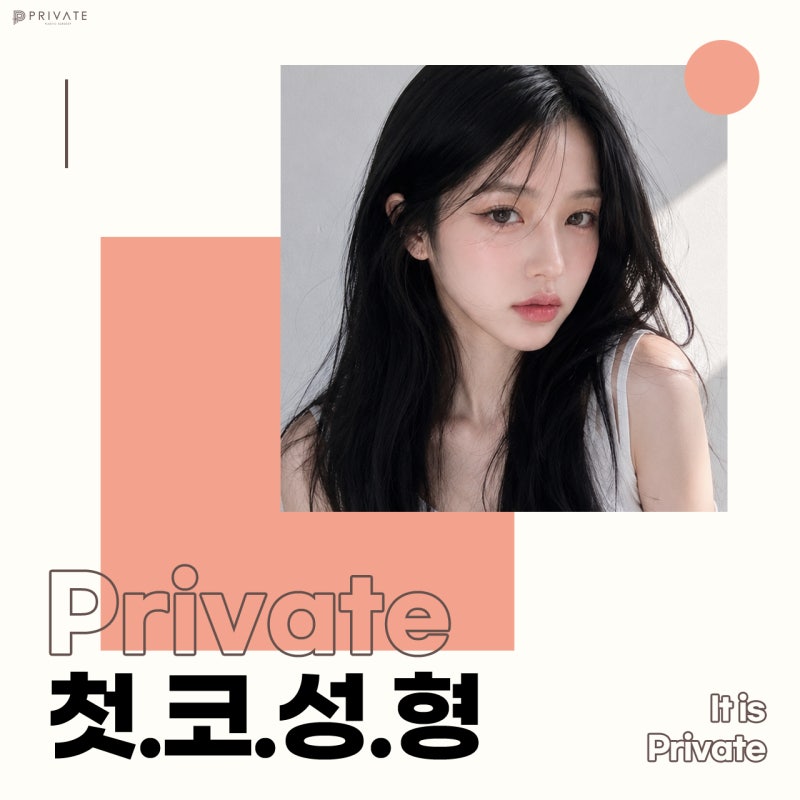 낮은 코 성형 후기가 좋은 프라이빗성형외과 사진 2