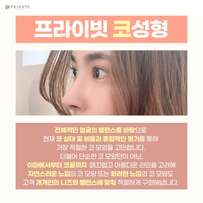 낮은 코 성형 후기가 좋은 프라이빗성형외과