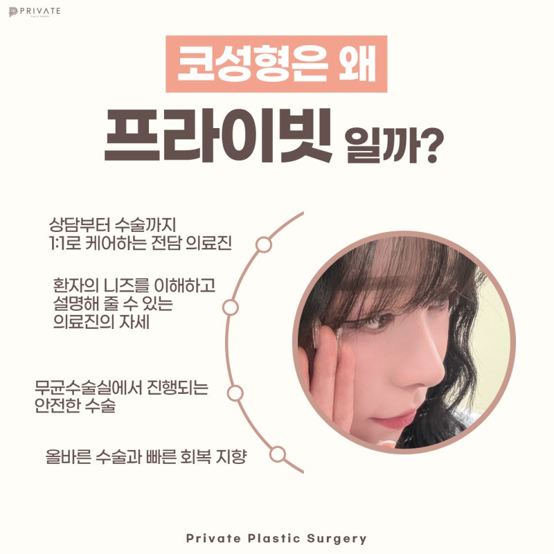 낮은 코 성형 후기가 좋은 프라이빗성형외과 사진 5