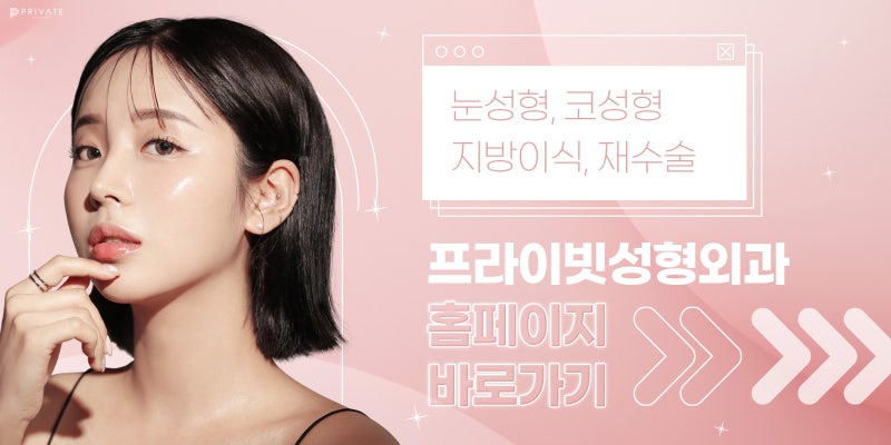프라이빗 성형외과 코재수술 잘하는곳 사진 11