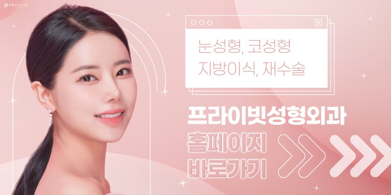 Giới thiệu Bệnh viện Thẩm mỹ Private 사진 16