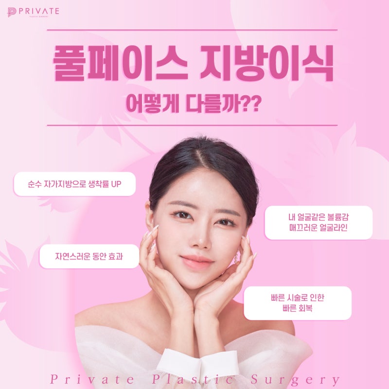 신사지방이식 잘하는곳, 볼륨있는동안얼굴 사진 6