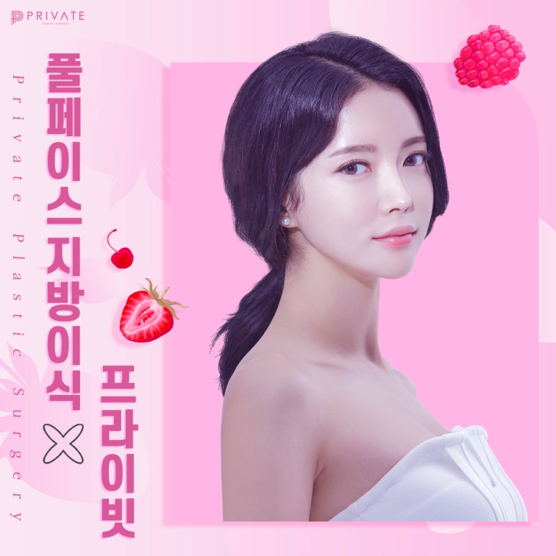 신사지방이식 잘하는곳, 볼륨있는동안얼굴 사진 2