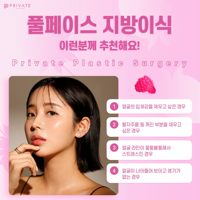 신사지방이식 잘하는곳, 볼륨있는동안얼굴 사진 4