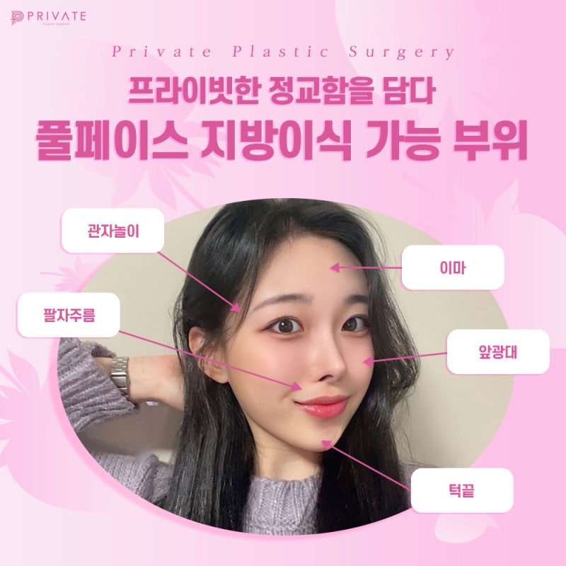 신사지방이식 잘하는곳, 볼륨있는동안얼굴 사진 5