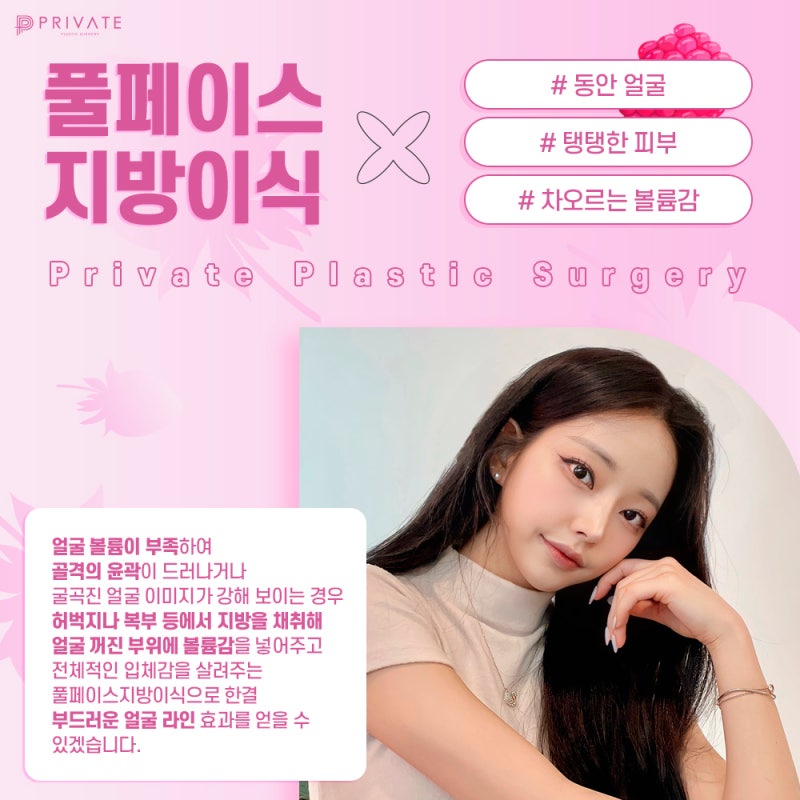 신사지방이식 잘하는곳, 볼륨있는동안얼굴