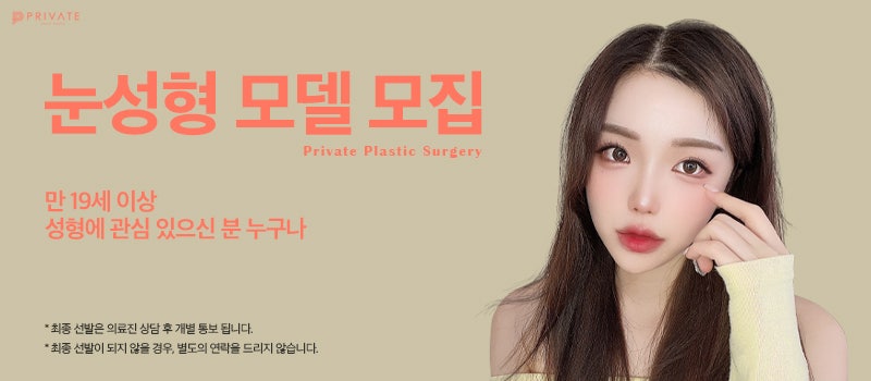Operasi Mata Kelopak Ganda Sinsa, Dengan Garis yang Sesuai untuk Mata Saya 사진 7