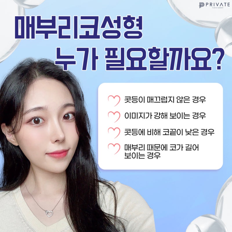 신사매부리코성형수술 나에게 어울리는 코라인은?