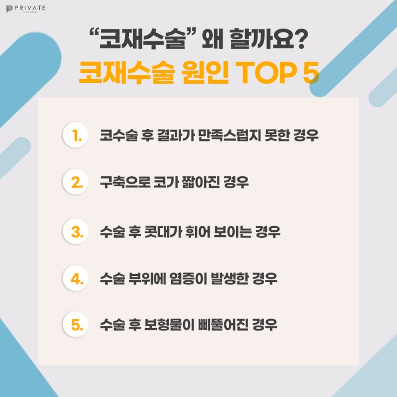 코재수술성형외과, 세련된라인으로 잘하는곳?