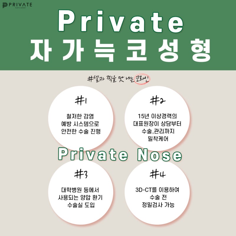 Jika Anda mempertimbangkan operasi hidung dengan tulang rawan iga autologus, Private Plastic Surgery 사진 4