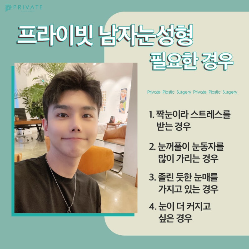 남자눈성형수술로 또렷한 눈매 완성