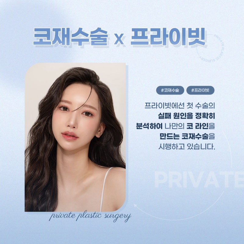 코재수술성형외과 맞춤코라인으로!