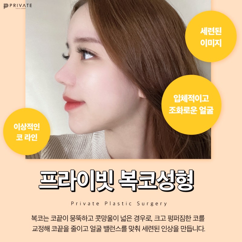 복코성형수술, 프라이빗성형외과에서 변화 시작