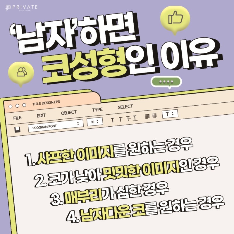 남자코성형수술로 세련미있게