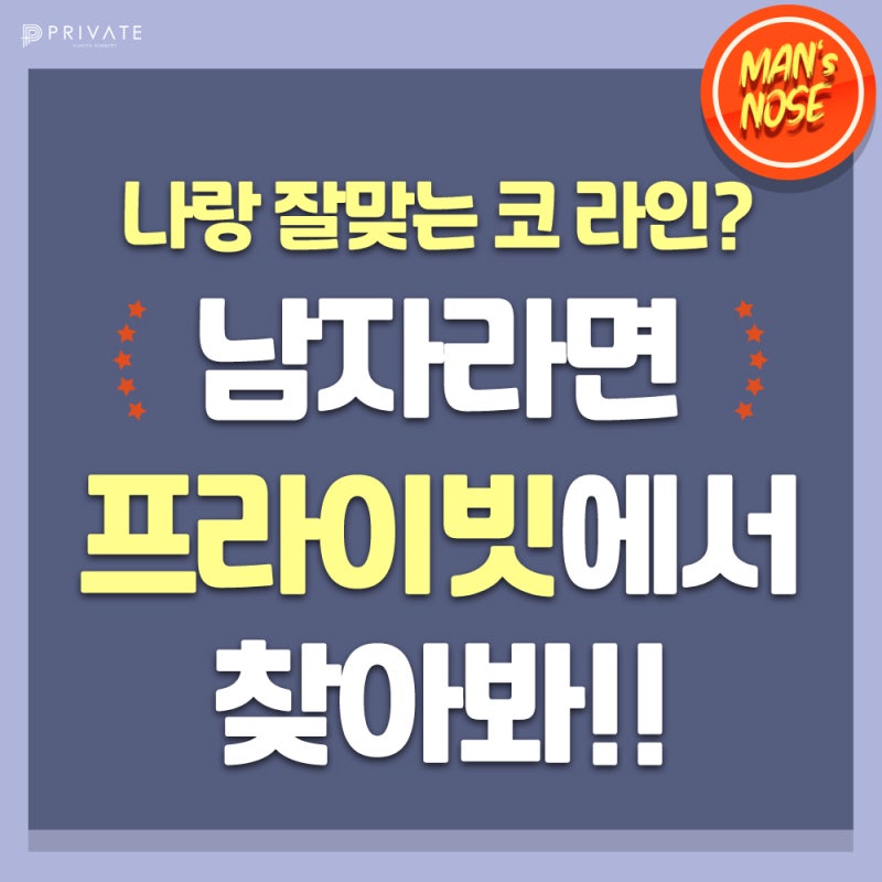 남자코성형수술로 세련미있게 사진 6