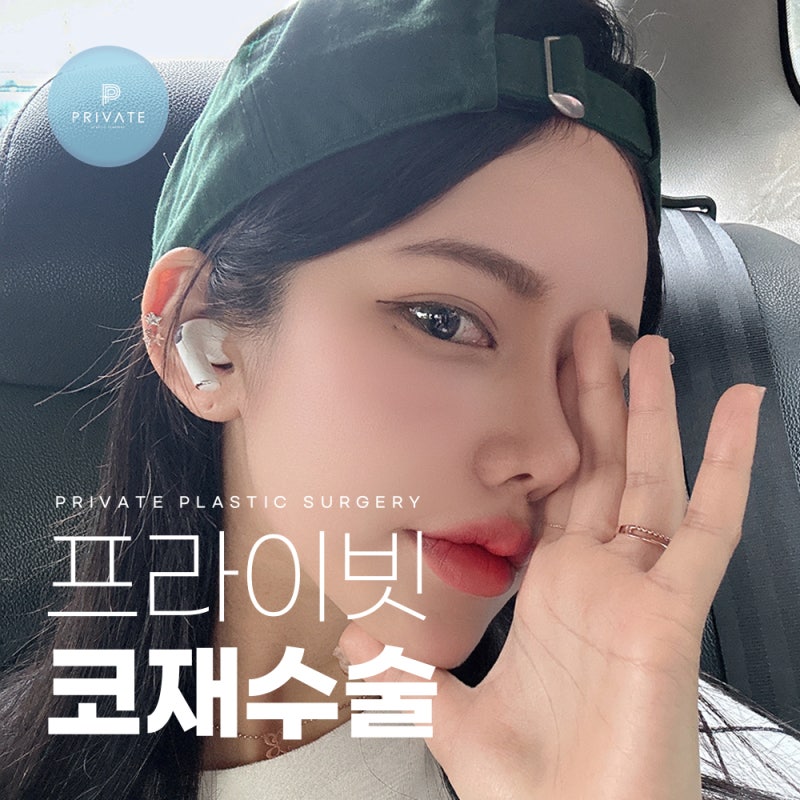 코재수술성형외과, 믿을 수 있는 곳은? 사진 2