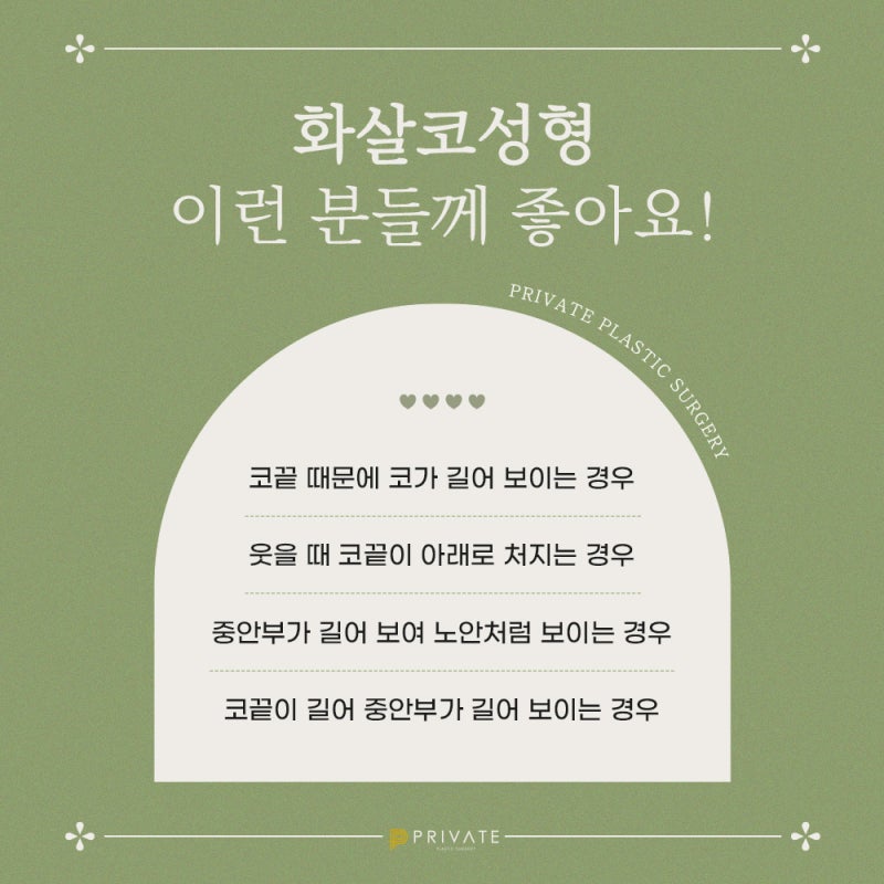 화살코성형 세련된 모양으로 프라이빗성형외과 사진 4