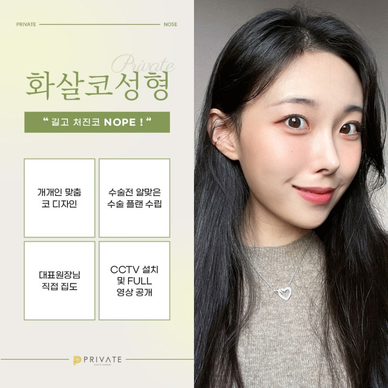 화살코성형 세련된 모양으로 프라이빗성형외과 사진 5
