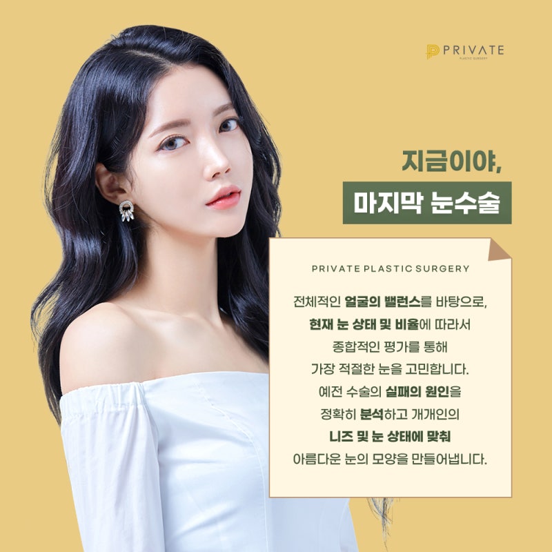 쌍꺼풀재수술잘하는곳에서 비율 맞추기