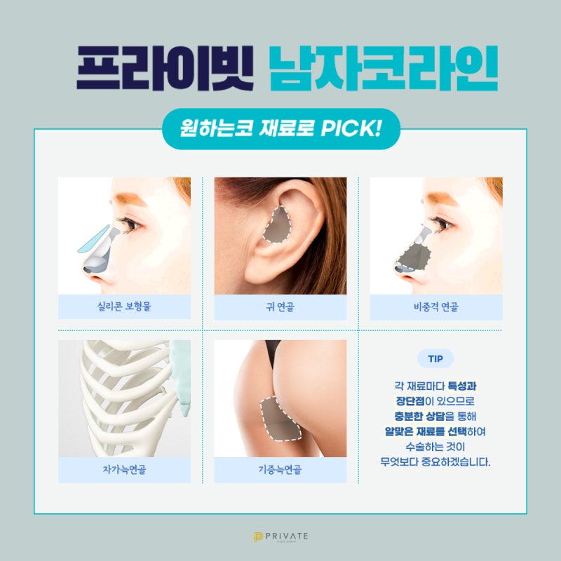 남자코성형수술로 세련미 있는 코라인 찾자 사진 4