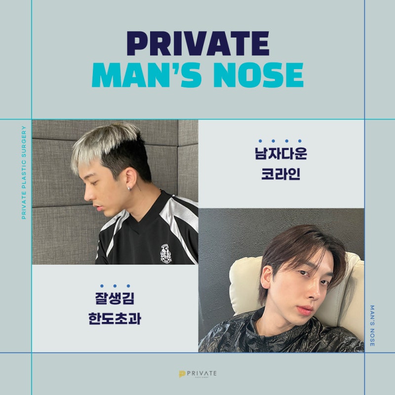 남자코성형수술로 세련미 있는 코라인 찾자 사진 5