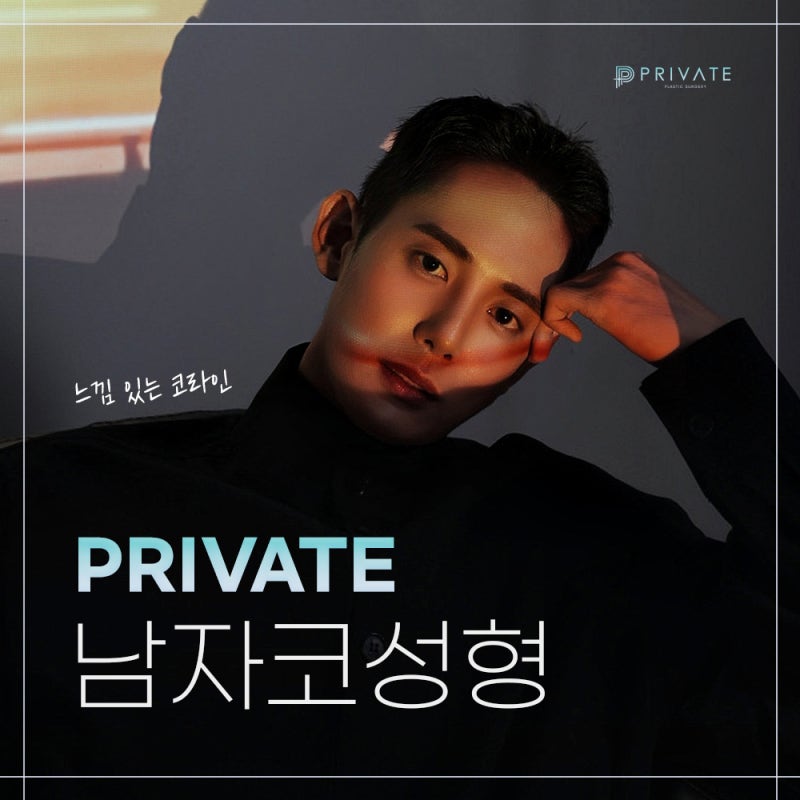 남자코성형수술로 세련미 있는 코라인 찾자 사진 2