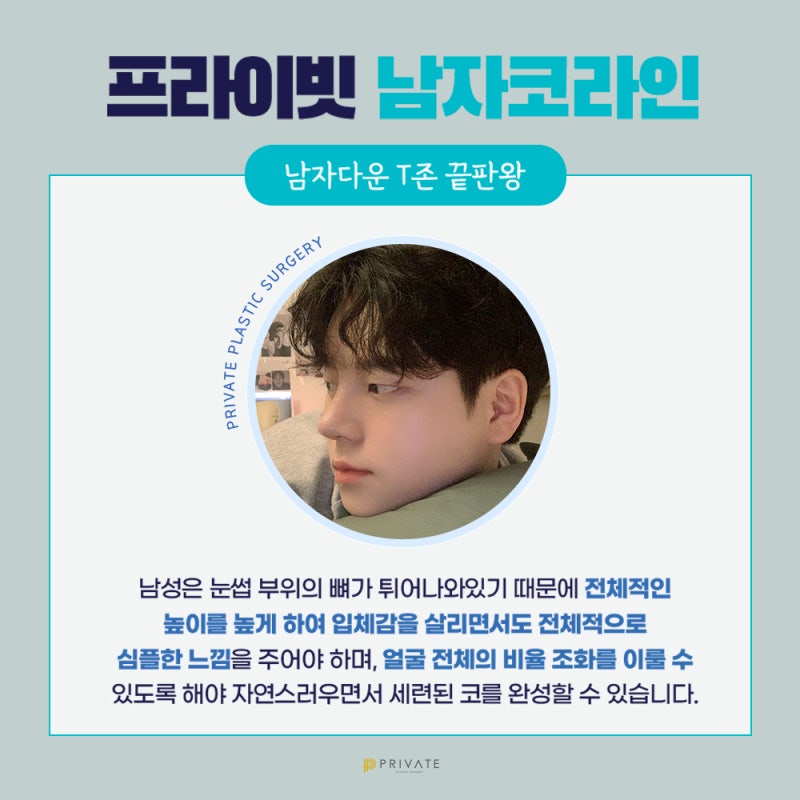 남자코성형수술로 세련미 있는 코라인 찾자