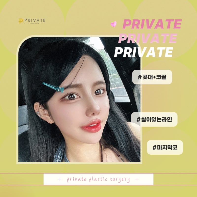 코재수술후기 프라이빗성형외과
