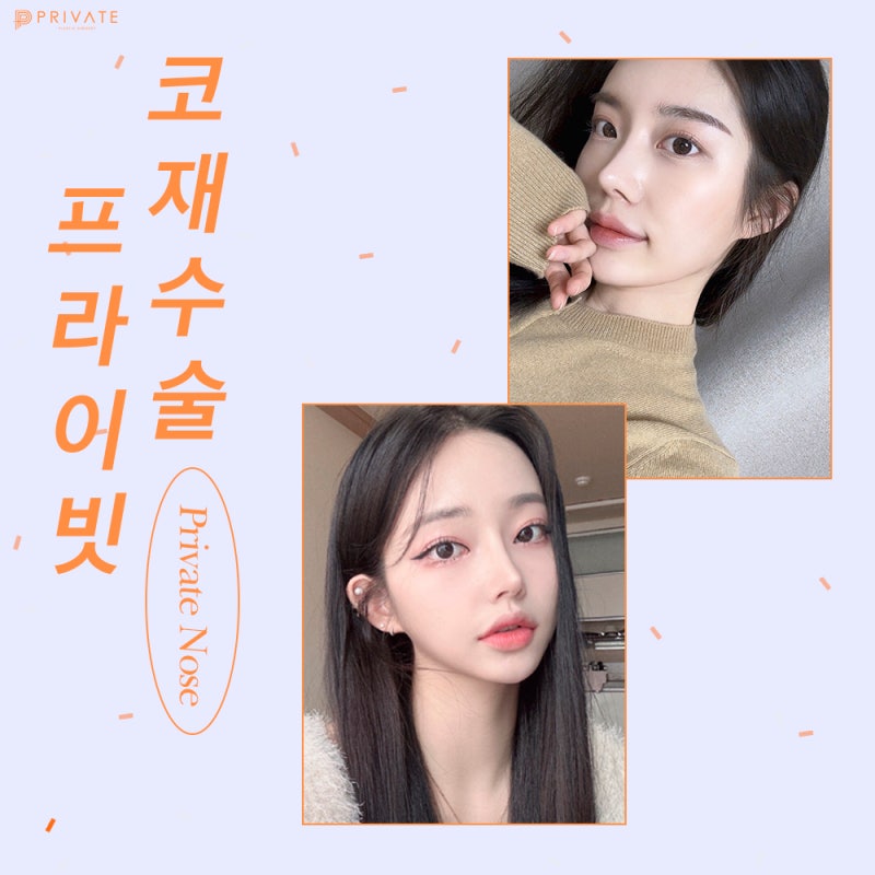 코재수술성형외과는 프라이빗성형외과 사진 8