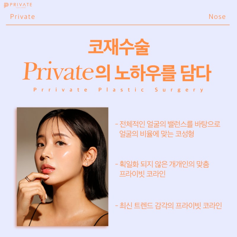 코재수술성형외과는 프라이빗성형외과