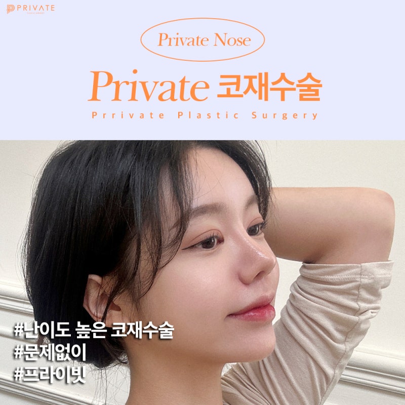 코재수술성형외과는 프라이빗성형외과 사진 3