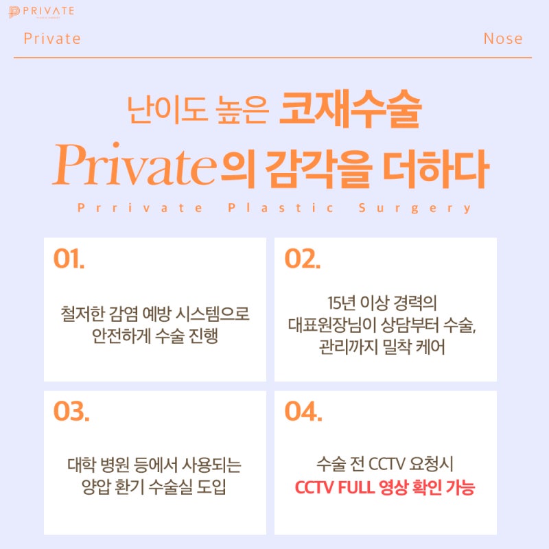 코재수술성형외과는 프라이빗성형외과 사진 7