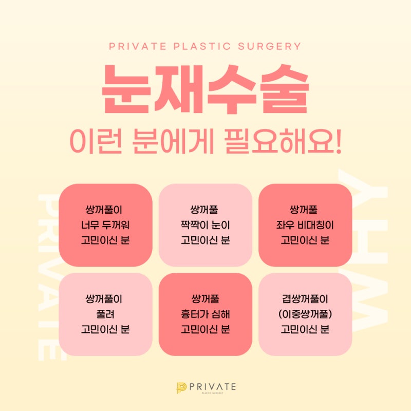 눈재수술성형후기는 프라이빗성형외과 사진 6