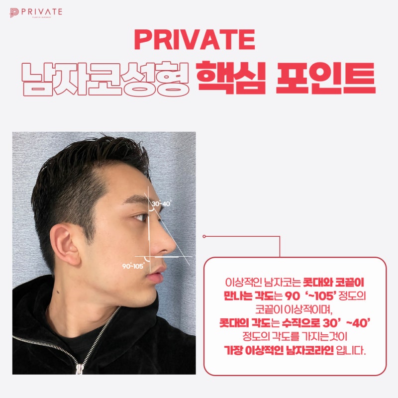 남자코성형수술 세련된 라인으로, 프라이빗성형외과 사진 5