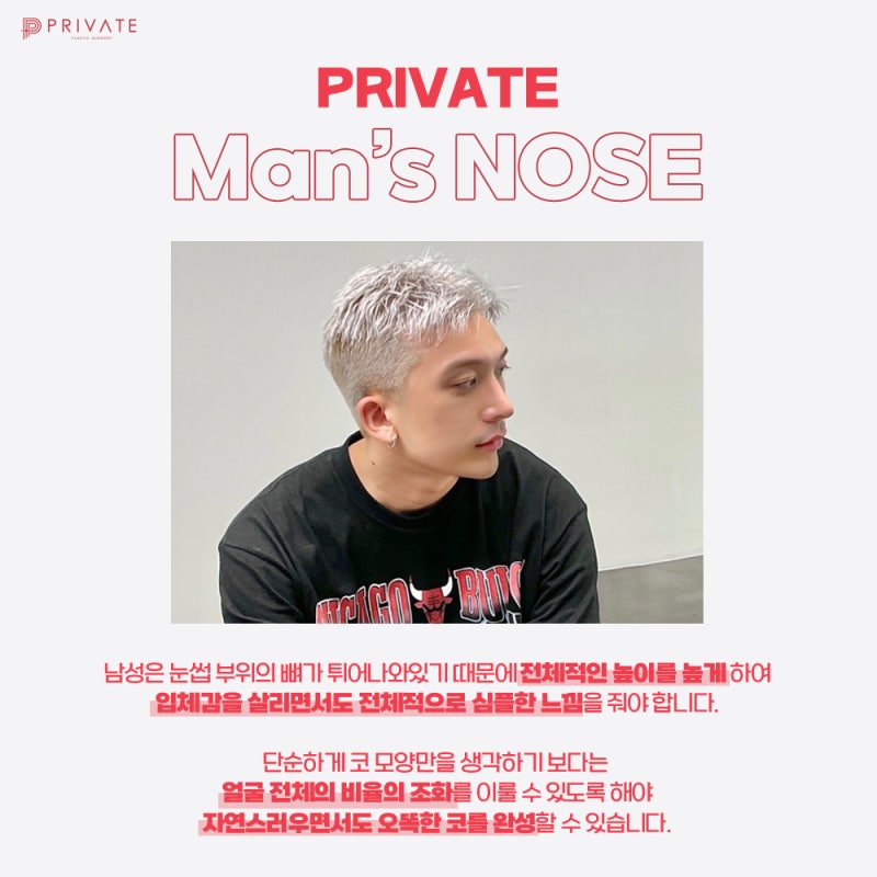 남자코성형수술 세련된 라인으로, 프라이빗성형외과