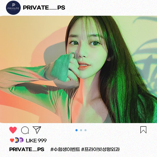 2024수험생이벤트는 프라이빗성형외과 사진 3