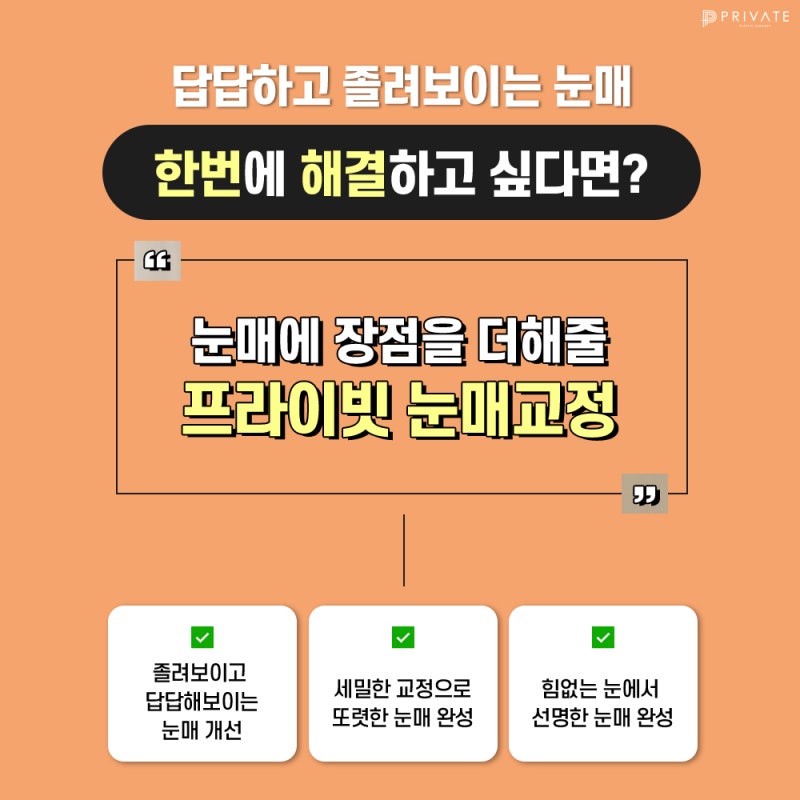 눈매교정수술유명한곳은 프라이빗성형외과 사진 5